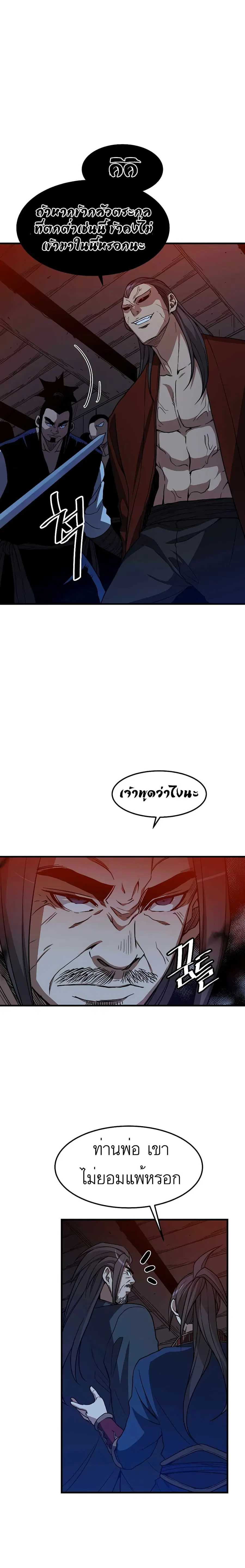 I Am Possessed by the Sword God ตอนที่ 23 หน้า 2