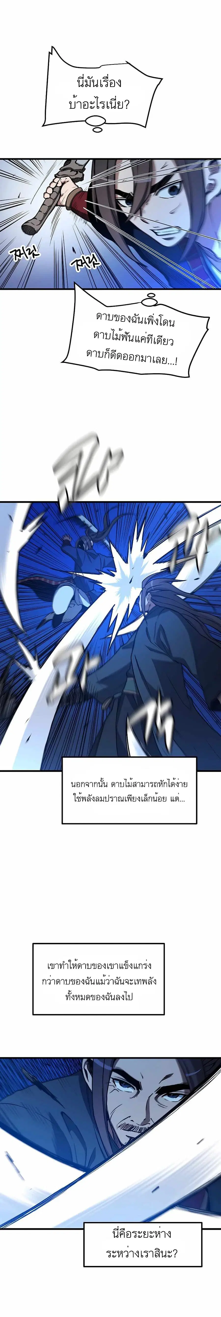 I Am Possessed by the Sword God ตอนที่ 25 หน้า 2