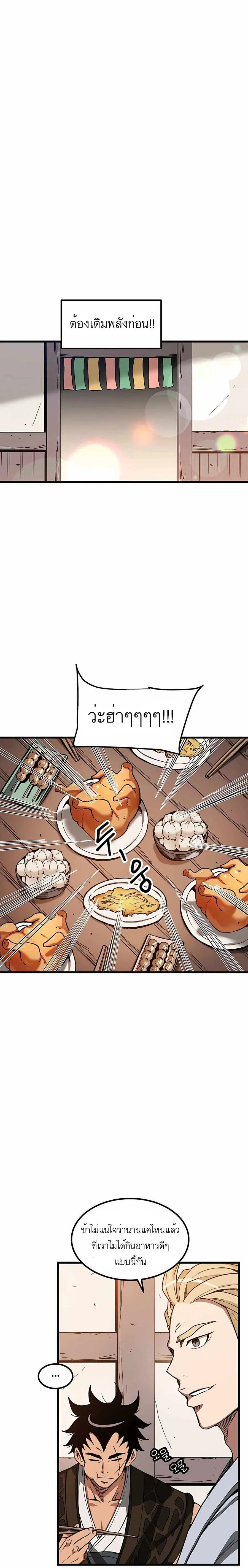 I Am Possessed by the Sword God ตอนที่ 26 หน้า 3