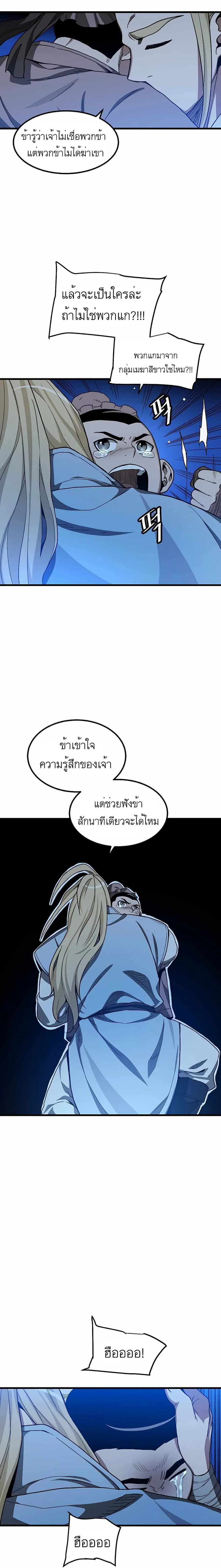I Am Possessed by the Sword God ตอนที่ 28 หน้า 3