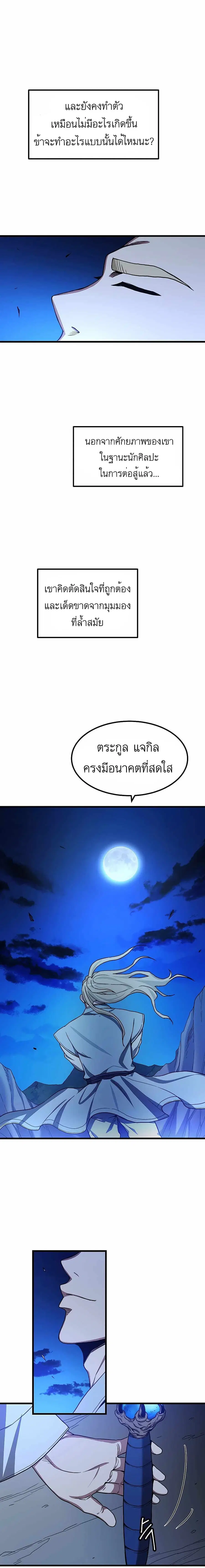 I Am Possessed by the Sword God ตอนที่ 29 หน้า 2