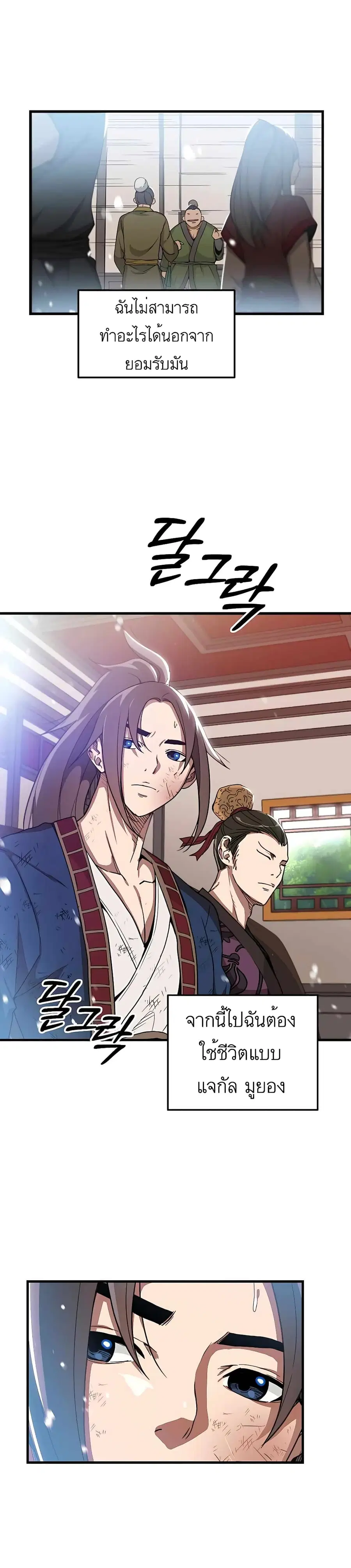 I Am Possessed by the Sword God ตอนที่ 3 หน้า 3
