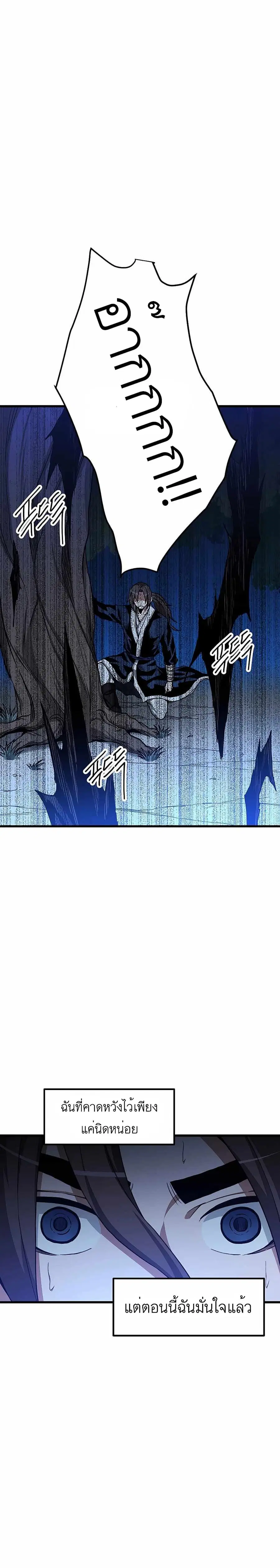 I Am Possessed by the Sword God ตอนที่ 30 หน้า 2