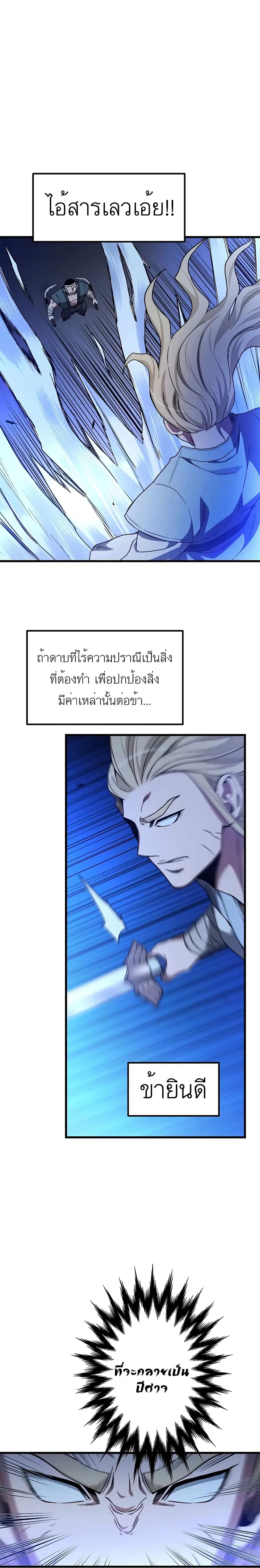 I Am Possessed by the Sword God ตอนที่ 31 หน้า 2