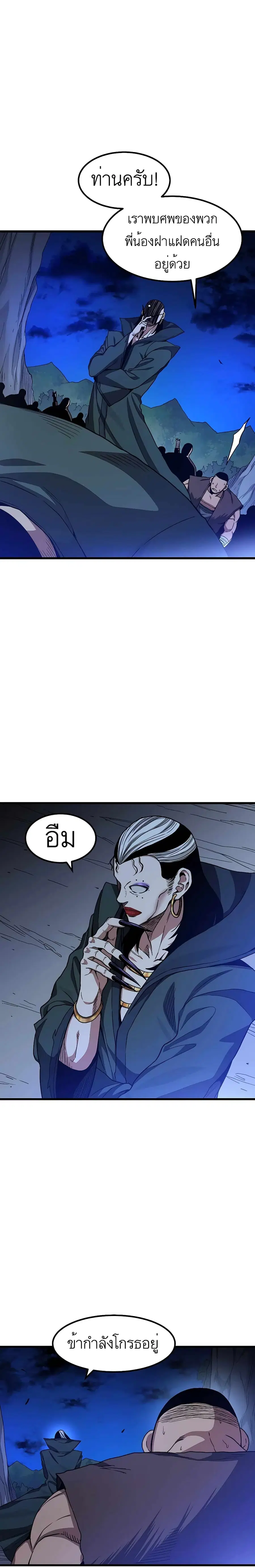 I Am Possessed by the Sword God ตอนที่ 32 หน้า 2