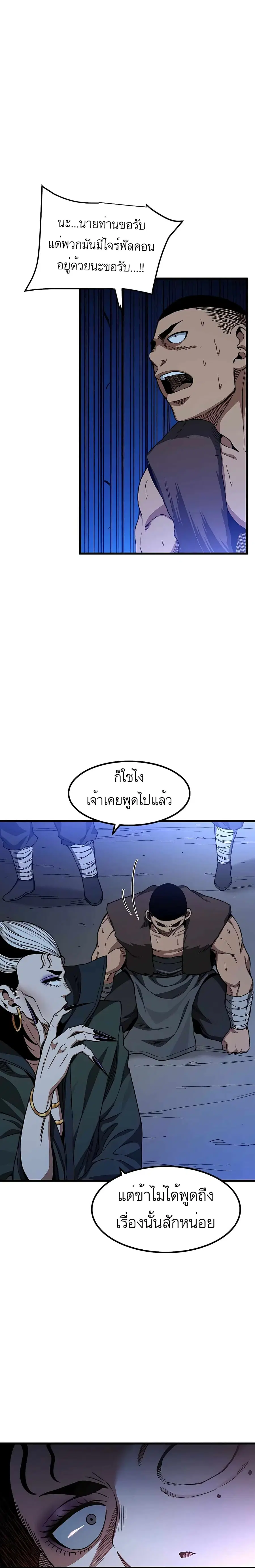 I Am Possessed by the Sword God ตอนที่ 32 หน้า 3