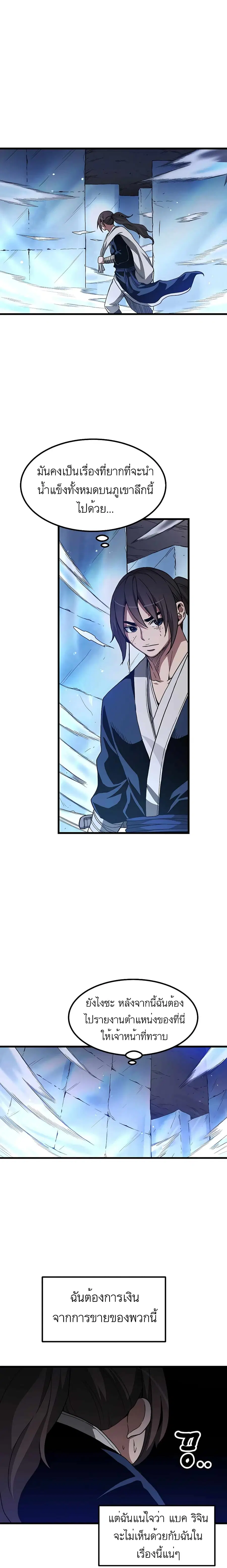 I Am Possessed by the Sword God ตอนที่ 33 หน้า 2