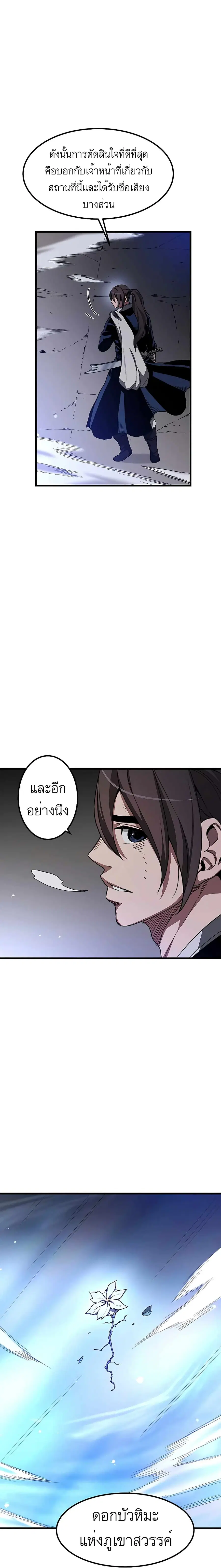 I Am Possessed by the Sword God ตอนที่ 33 หน้า 3