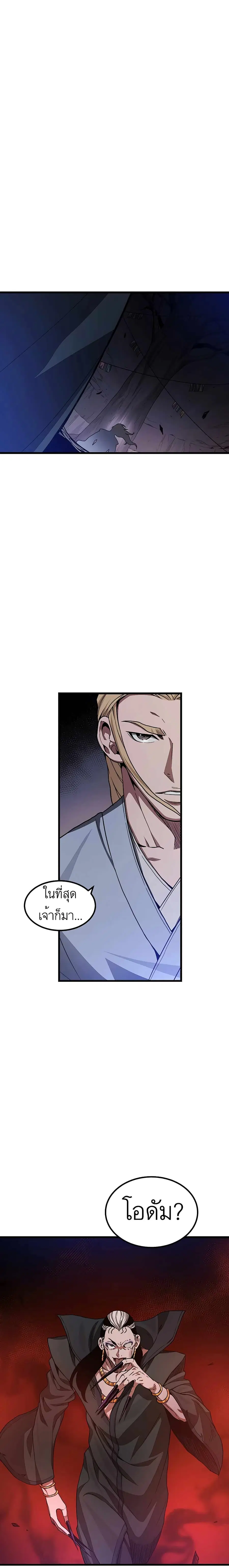 I Am Possessed by the Sword God ตอนที่ 34 หน้า 2