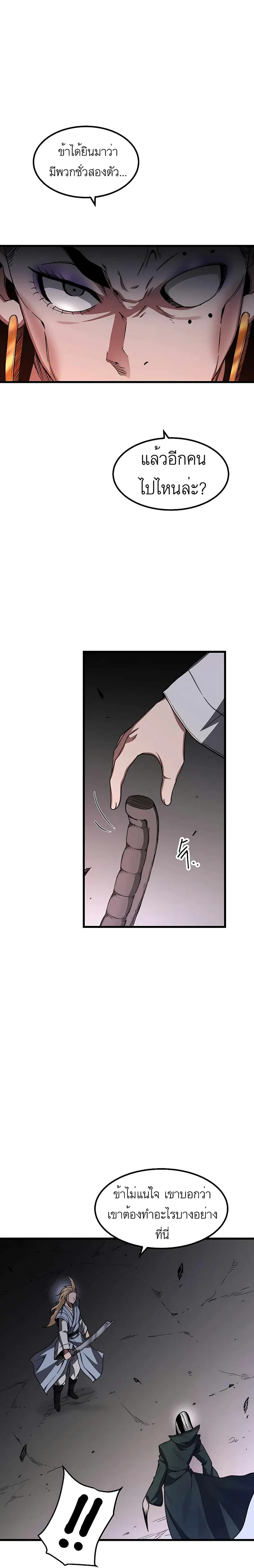 I Am Possessed by the Sword God ตอนที่ 34 หน้า 3