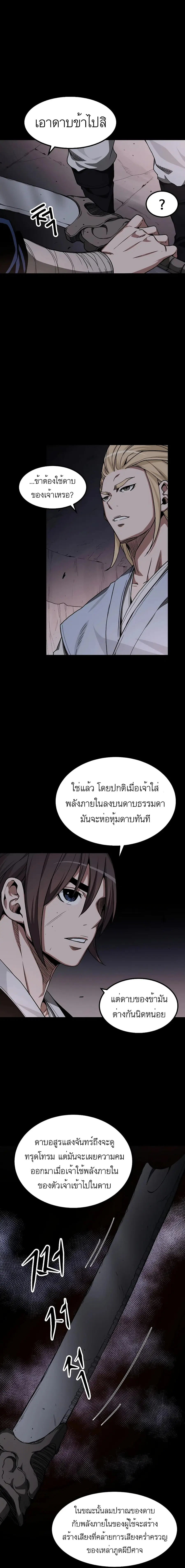 I Am Possessed by the Sword God ตอนที่ 35 หน้า 3