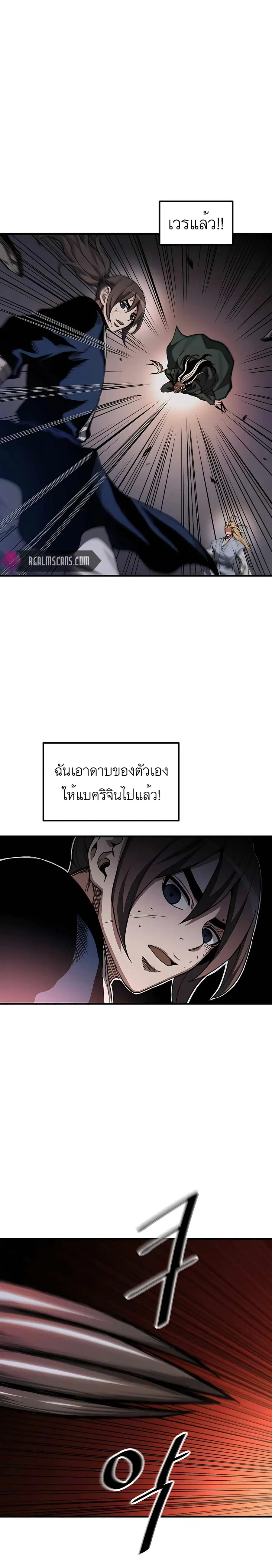 I Am Possessed by the Sword God ตอนที่ 36 หน้า 1