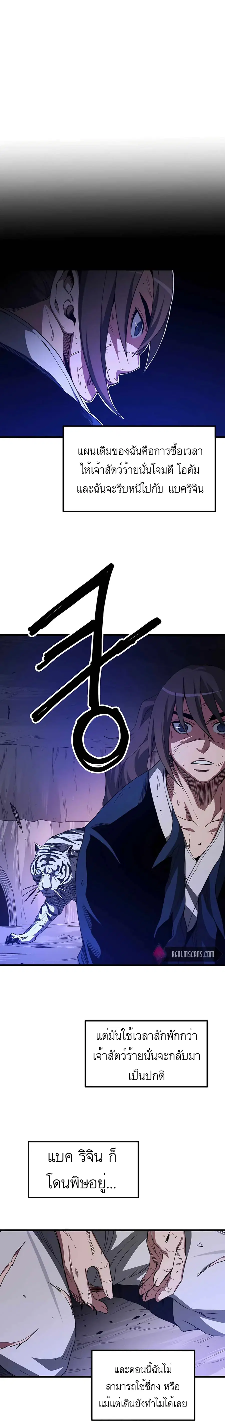 I Am Possessed by the Sword God ตอนที่ 38 หน้า 1