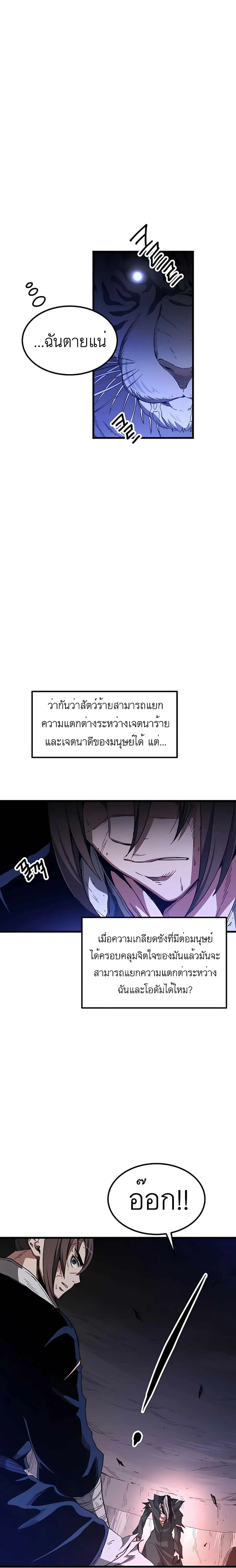 I Am Possessed by the Sword God ตอนที่ 38 หน้า 2