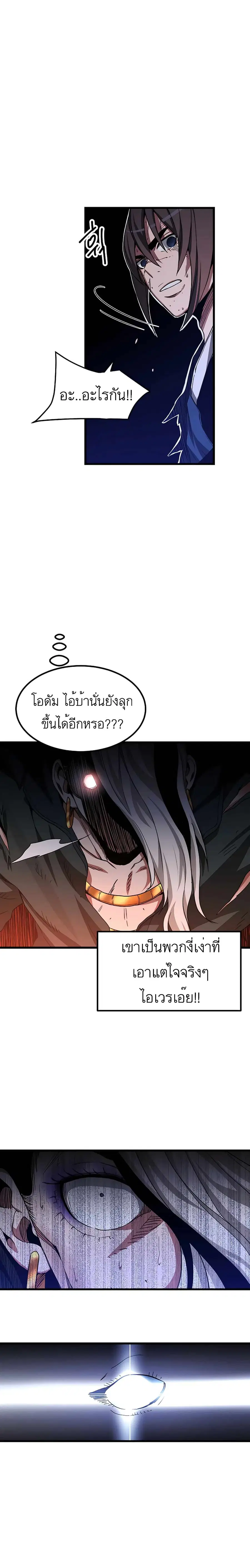 I Am Possessed by the Sword God ตอนที่ 38 หน้า 3