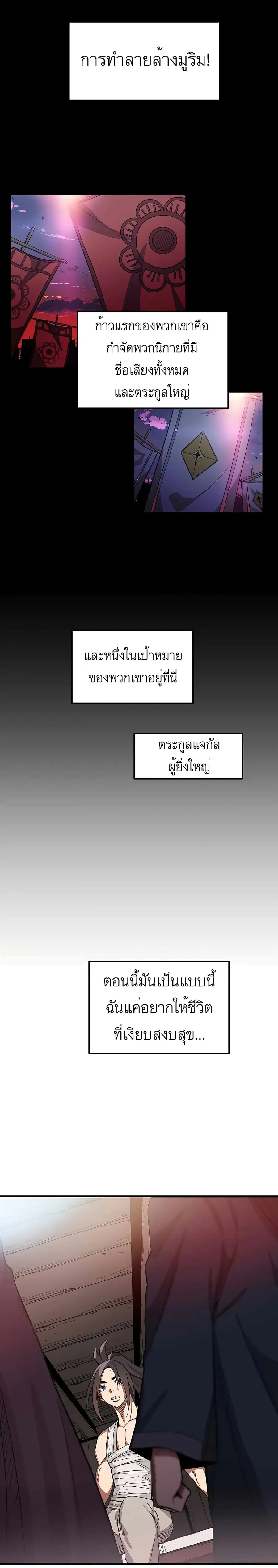 I Am Possessed by the Sword God ตอนที่ 4 หน้า 3