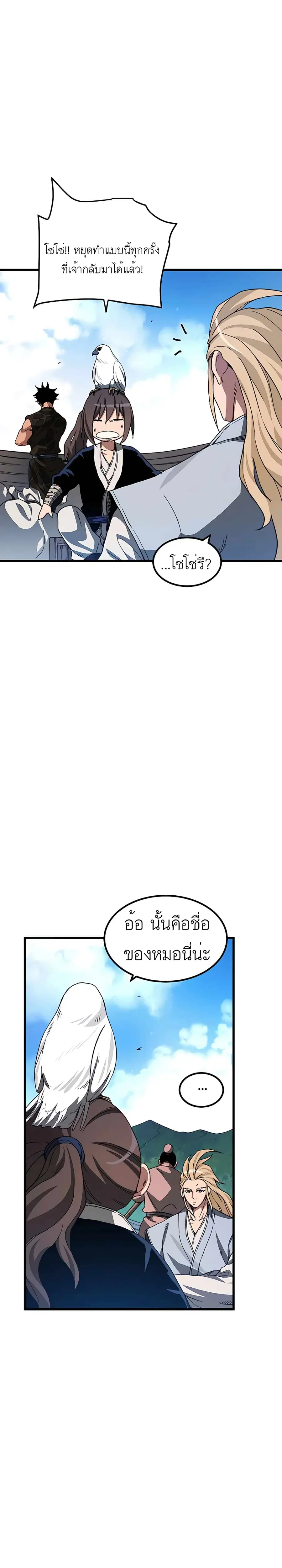 I Am Possessed by the Sword God ตอนที่ 40 หน้า 2