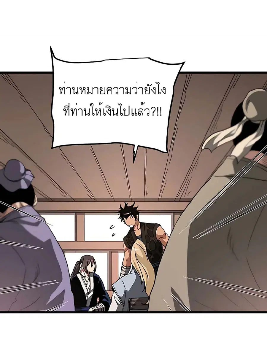 I Am Possessed by the Sword God ตอนที่ 42 หน้า 3