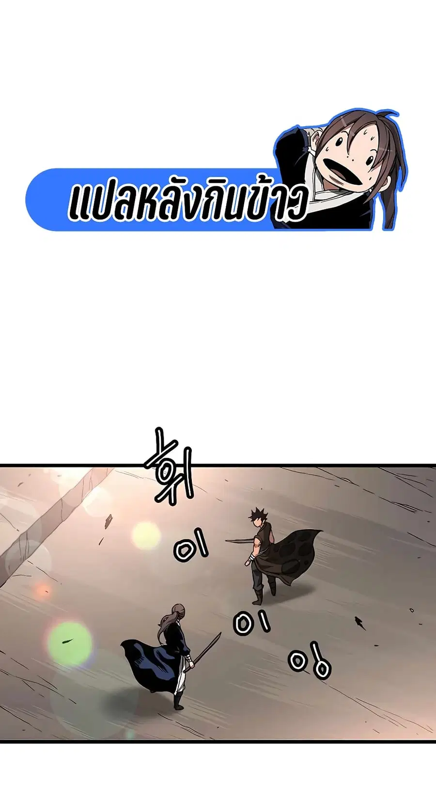 I Am Possessed by the Sword God ตอนที่ 44 หน้า 1