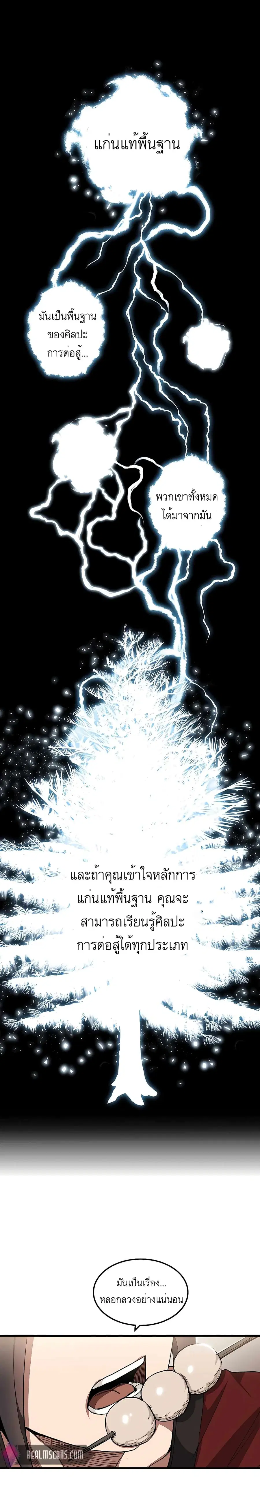 I Am Possessed by the Sword God ตอนที่ 5 หน้า 1