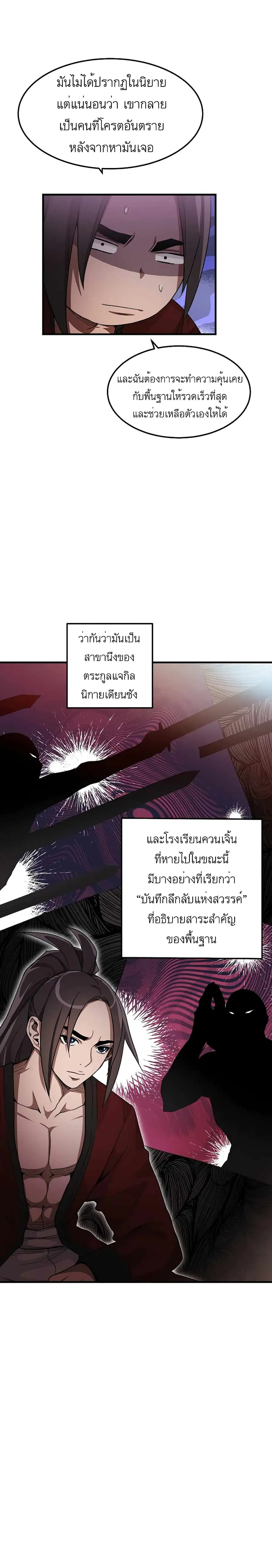 I Am Possessed by the Sword God ตอนที่ 5 หน้า 3