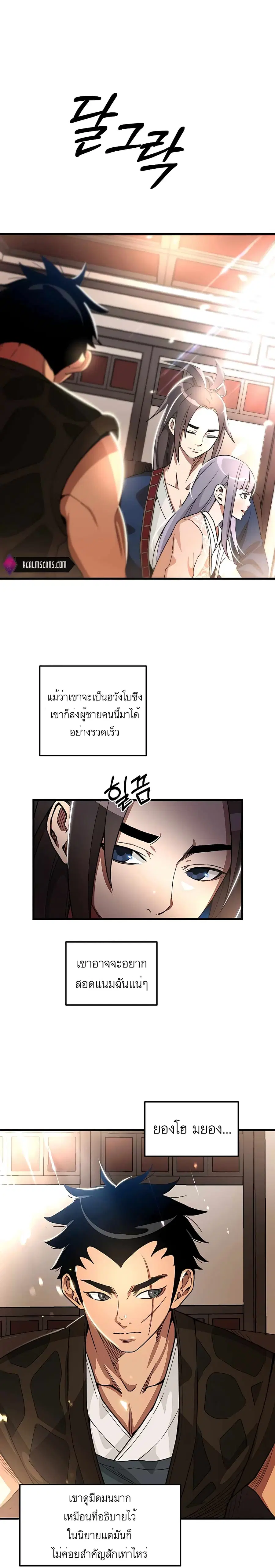 I Am Possessed by the Sword God ตอนที่ 6 หน้า 2