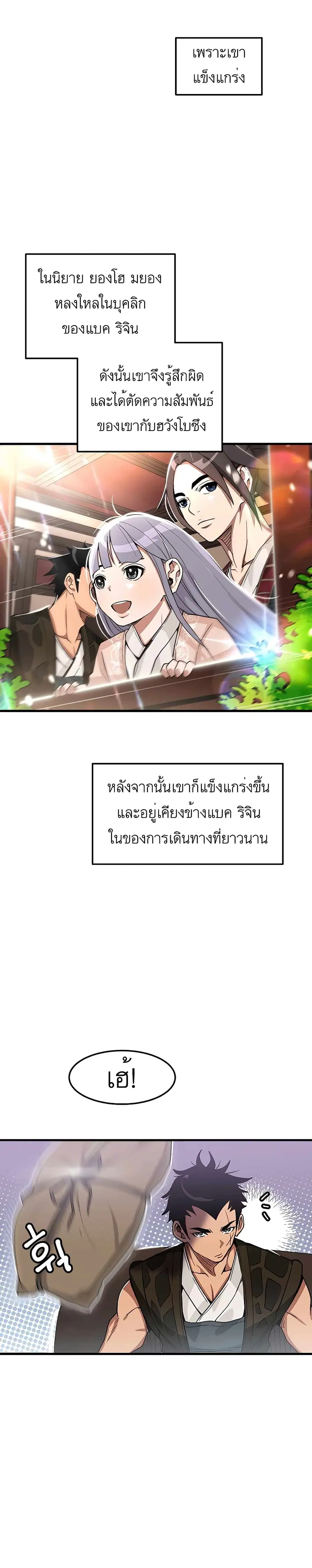 I Am Possessed by the Sword God ตอนที่ 6 หน้า 3