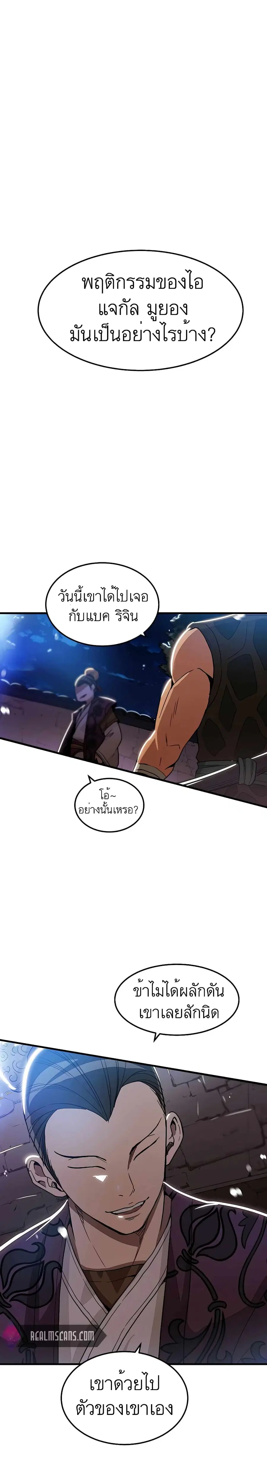 I Am Possessed by the Sword God ตอนที่ 7 หน้า 1
