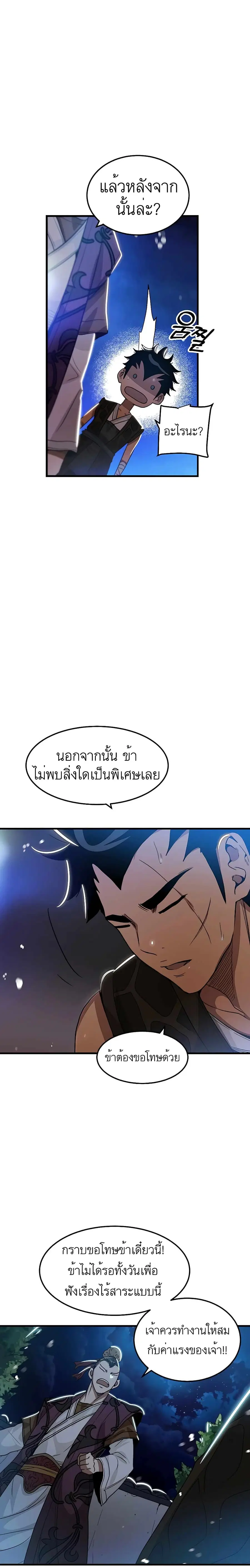 I Am Possessed by the Sword God ตอนที่ 7 หน้า 2