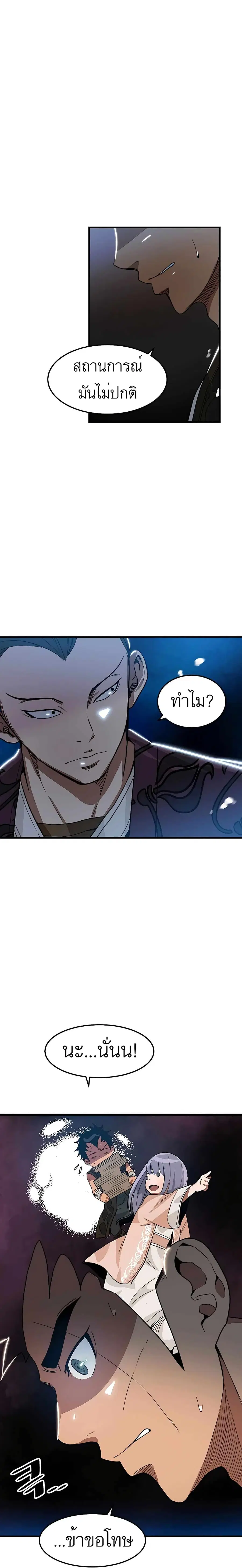 I Am Possessed by the Sword God ตอนที่ 7 หน้า 3