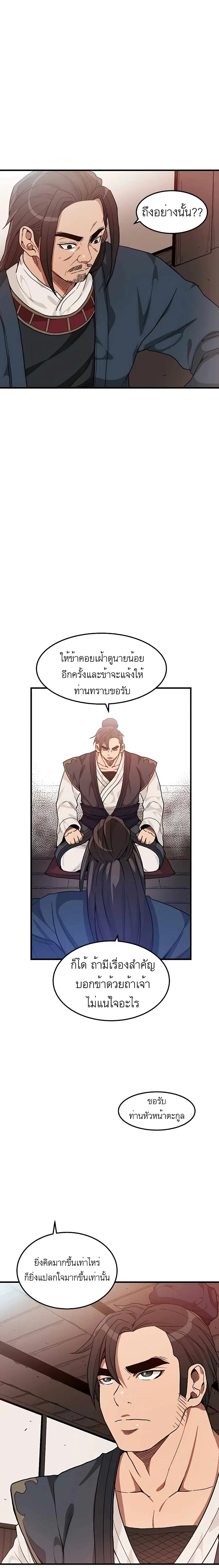 I Am Possessed by the Sword God ตอนที่ 8 หน้า 2