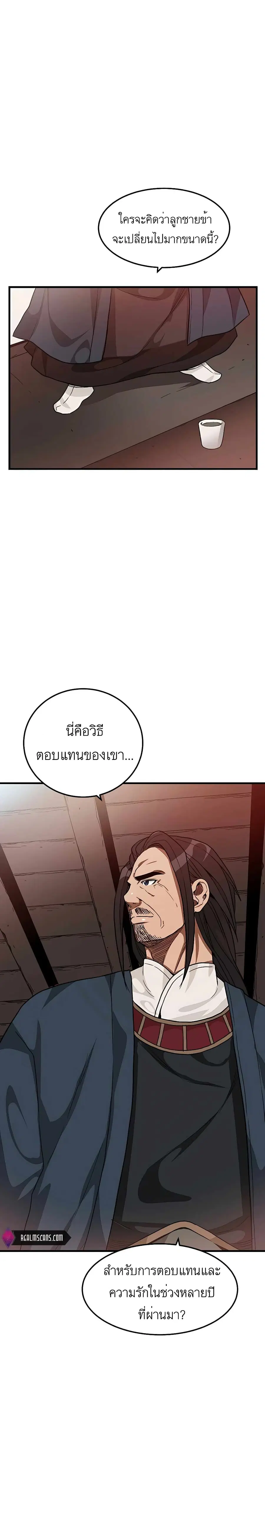 I Am Possessed by the Sword God ตอนที่ 8 หน้า 3