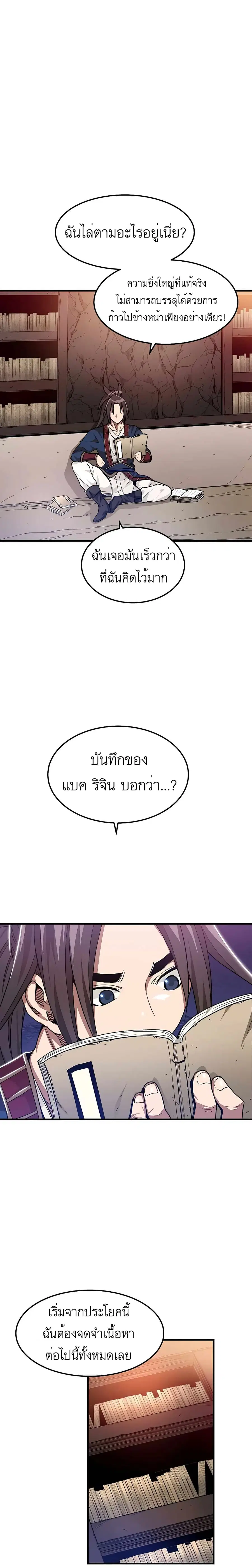 I Am Possessed by the Sword God ตอนที่ 9 หน้า 2