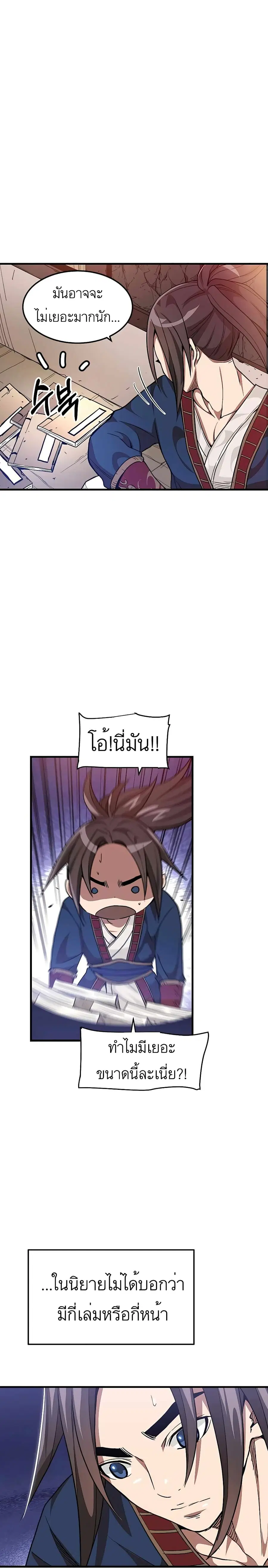 I Am Possessed by the Sword God ตอนที่ 9 หน้า 3