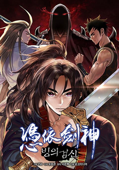 ปก I Am Possessed by the Sword God มังงะเกาหลี แปลไทย