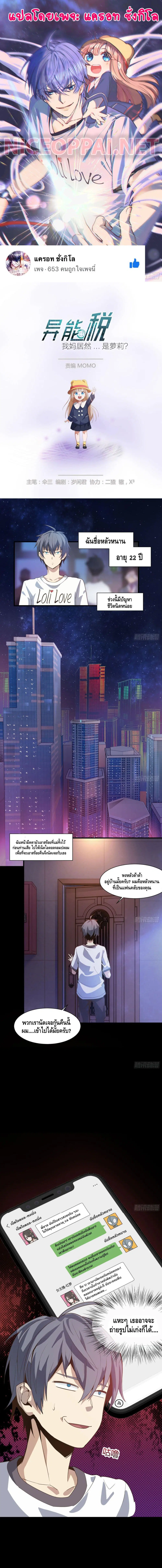 I am strogest for my LOLI-con MAMA ตอนที่ 1 หน้า 1