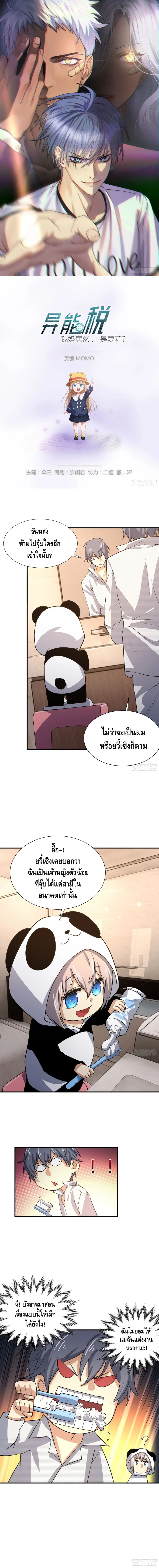 I am strogest for my LOLI-con MAMA ตอนที่ 14 หน้า 2
