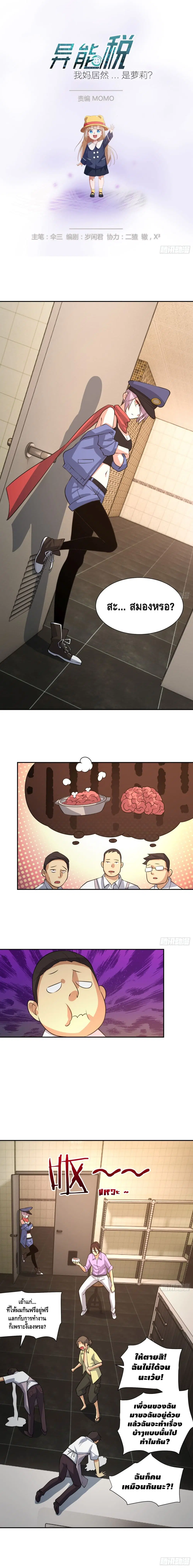 I am strogest for my LOLI-con MAMA ตอนที่ 16 หน้า 2