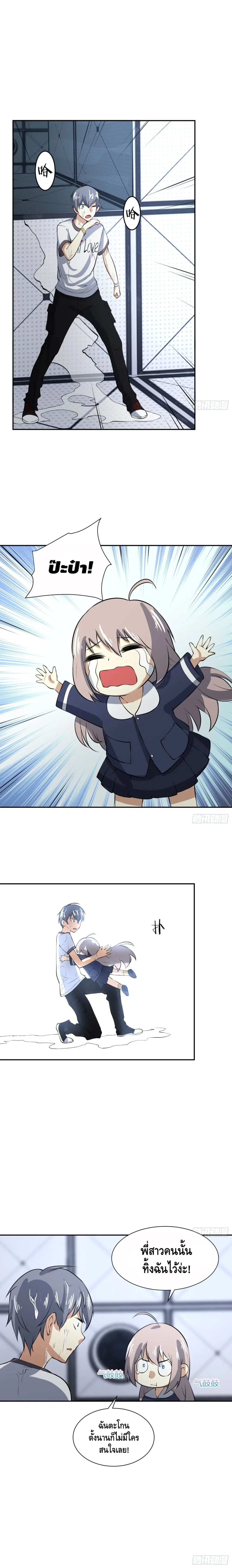 I am strogest for my LOLI-con MAMA ตอนที่ 21 หน้า 2