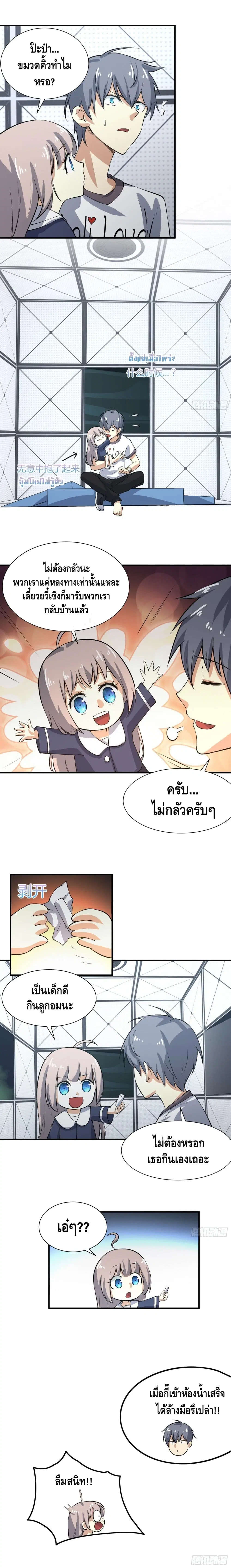 I am strogest for my LOLI-con MAMA ตอนที่ 24 หน้า 3