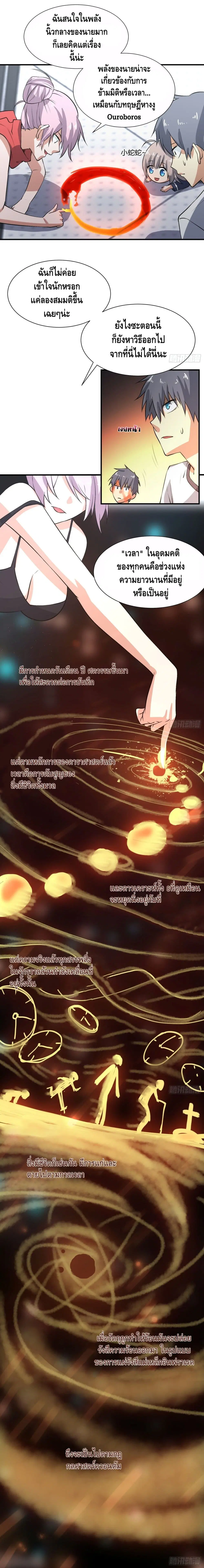 I am strogest for my LOLI-con MAMA ตอนที่ 26 หน้า 3