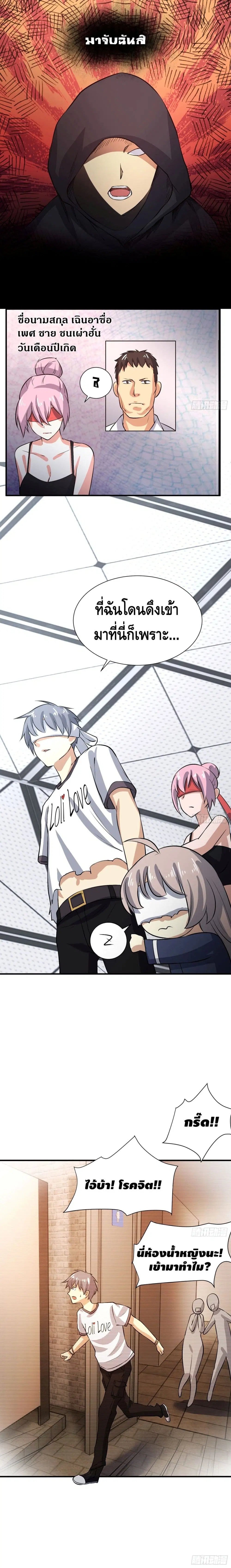 I am strogest for my LOLI-con MAMA ตอนที่ 30 หน้า 2