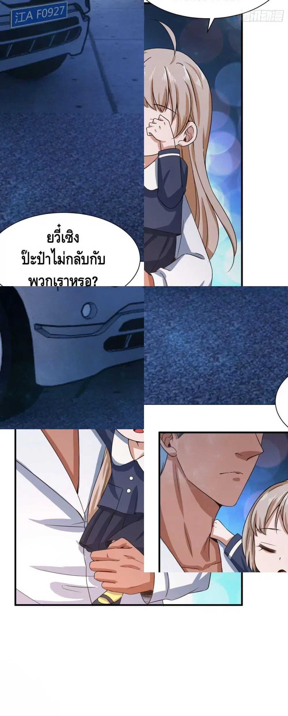I am strogest for my LOLI-con MAMA ตอนที่ 34 หน้า 3