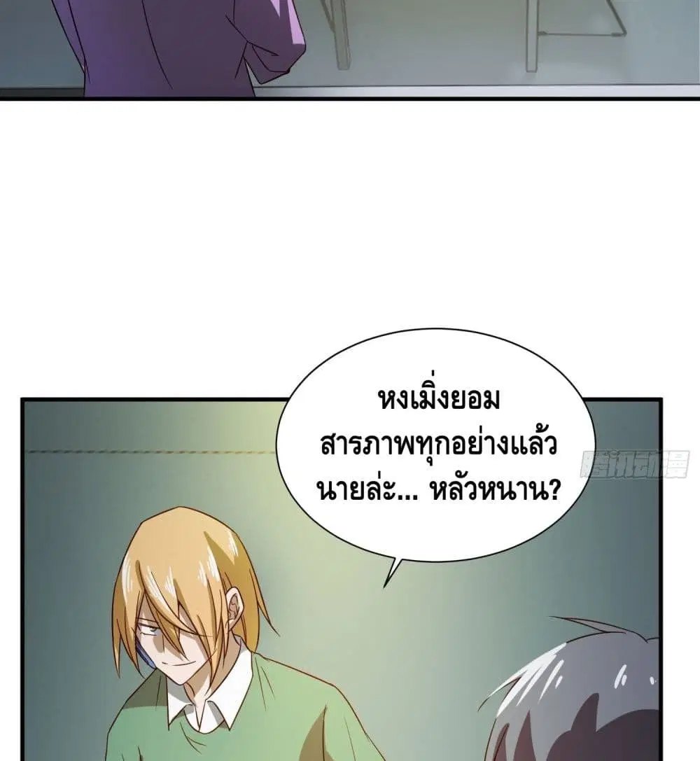 I am strogest for my LOLI-con MAMA ตอนที่ 36 หน้า 3