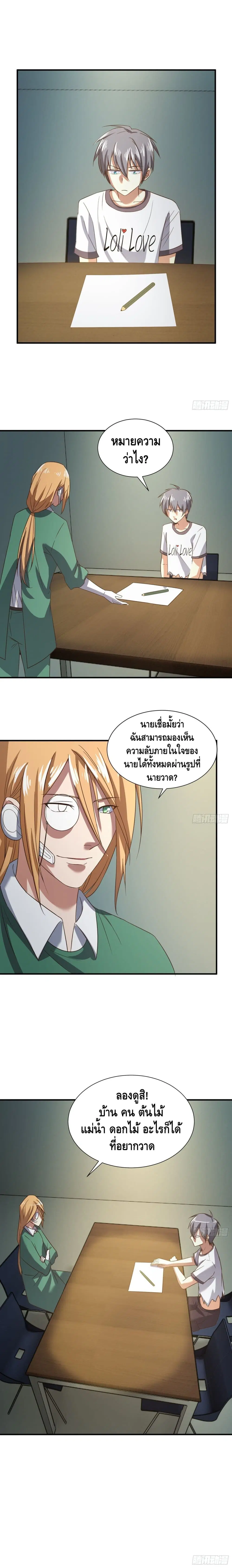 I am strogest for my LOLI-con MAMA ตอนที่ 37 หน้า 2