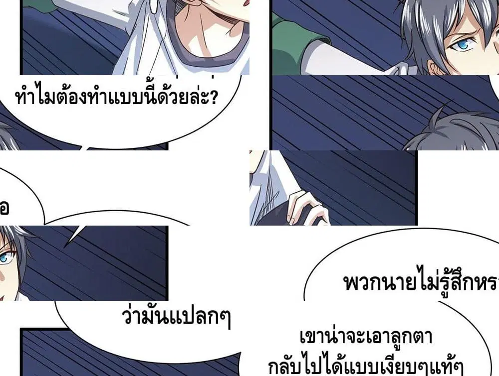 I am strogest for my LOLI-con MAMA ตอนที่ 39 หน้า 2
