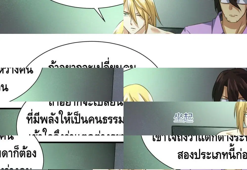 I am strogest for my LOLI-con MAMA ตอนที่ 44 หน้า 2