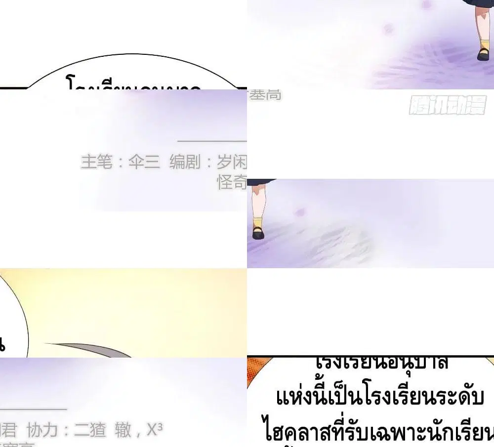 I am strogest for my LOLI-con MAMA ตอนที่ 48 หน้า 3