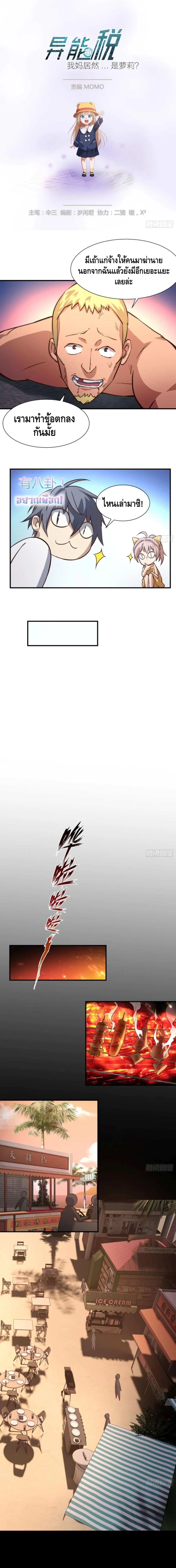 I am strogest for my LOLI-con MAMA ตอนที่ 5 หน้า 2