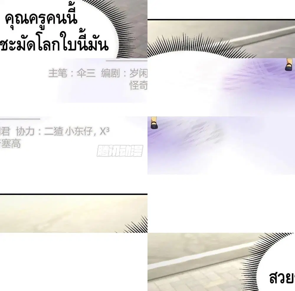 I am strogest for my LOLI-con MAMA ตอนที่ 50 หน้า 3